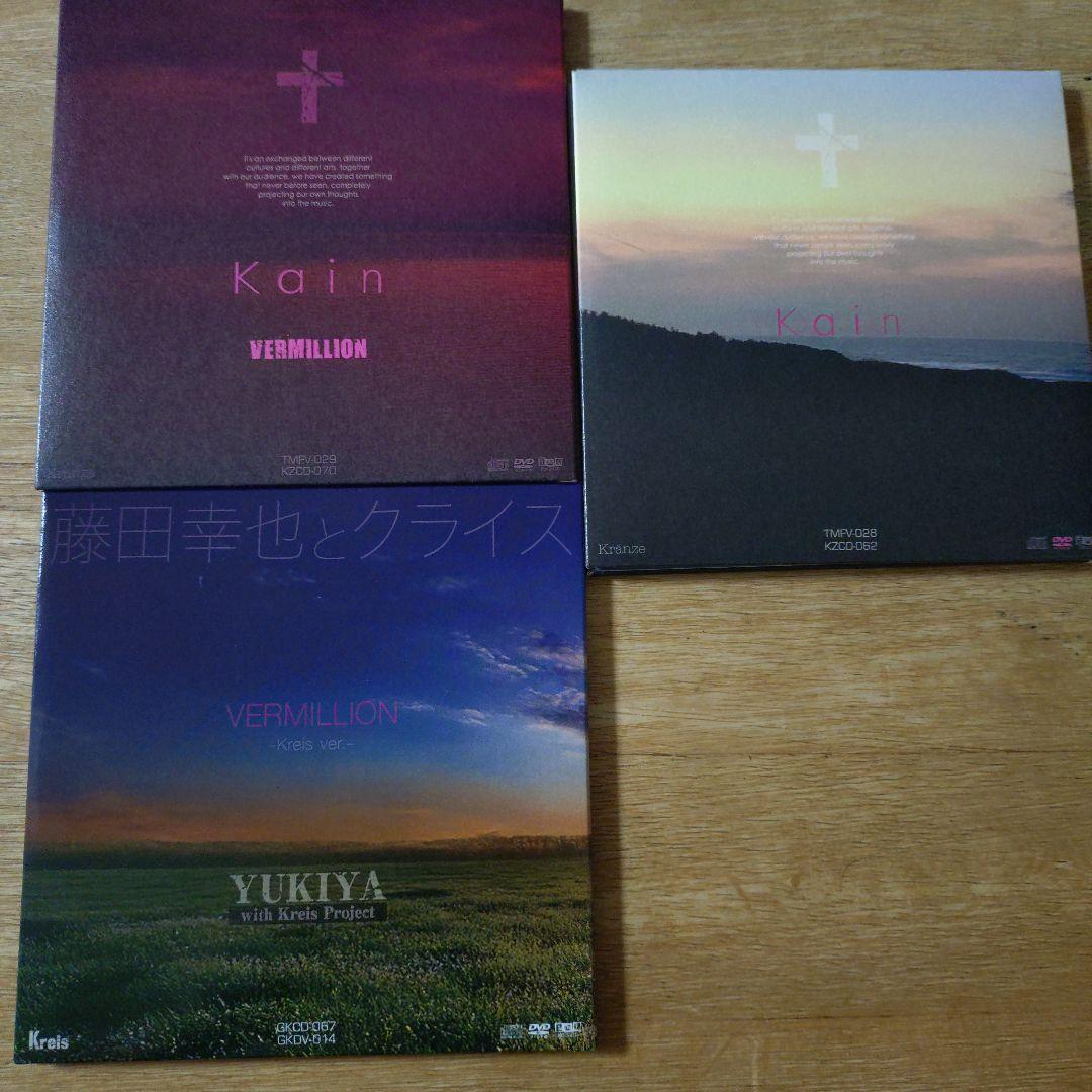 【美品】 Kαin　Vermillion　落日の砂　藤田幸也　3枚セット