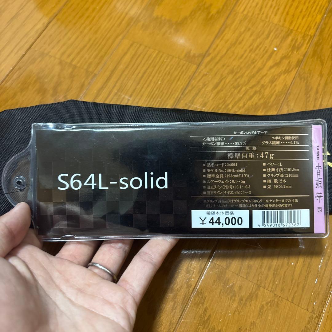 宵姫 華弍 S64L-solid