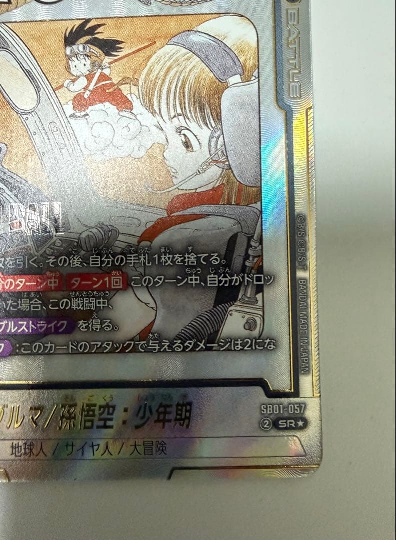 マンガブースター01ブルマ／孫悟空：少年期 パラレル