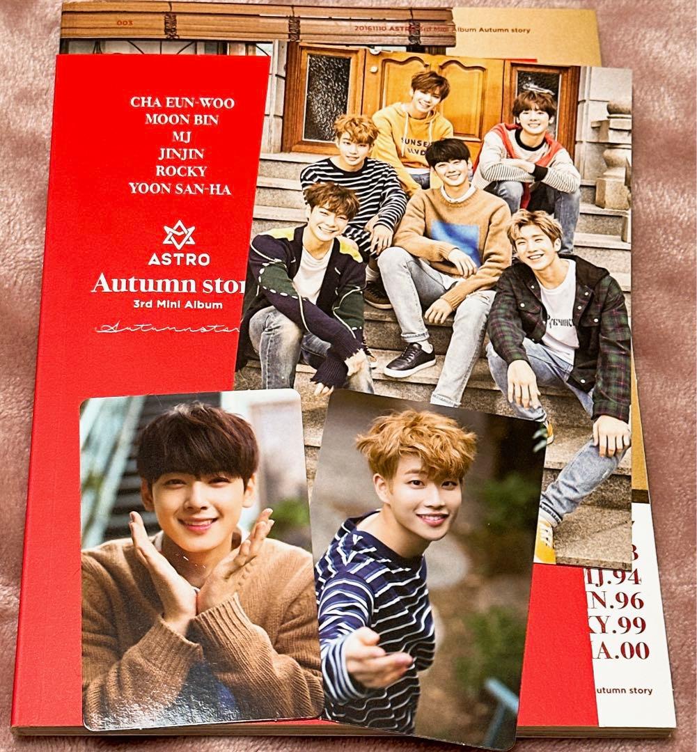 ASTRO 四季 アルバム 5点セット