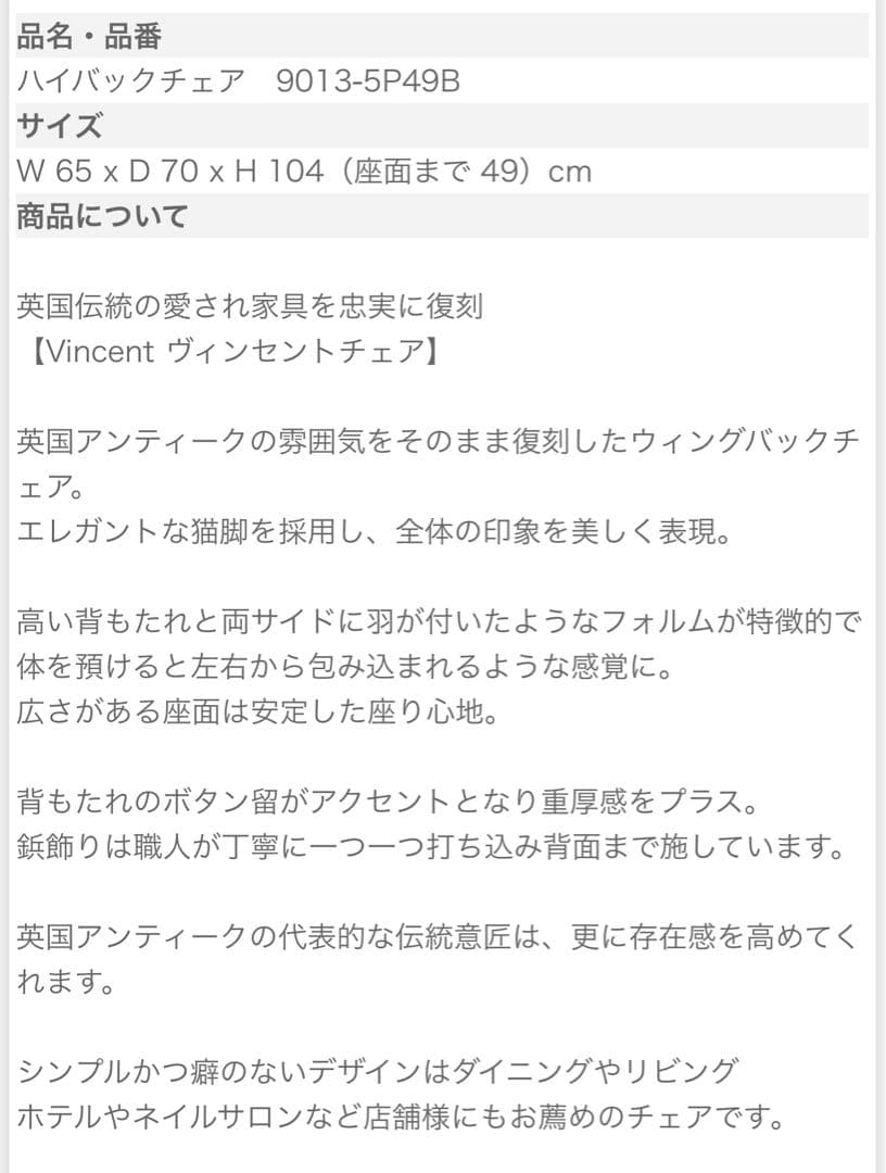 ヴィンセント　ハイバックチェア　1脚　②