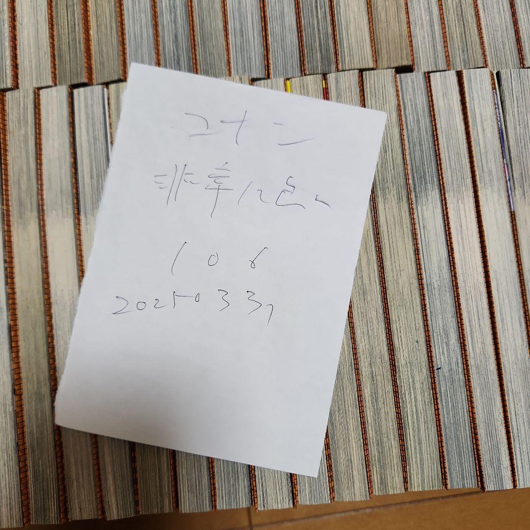名探偵コナン　全巻セット　106巻　美品　良品