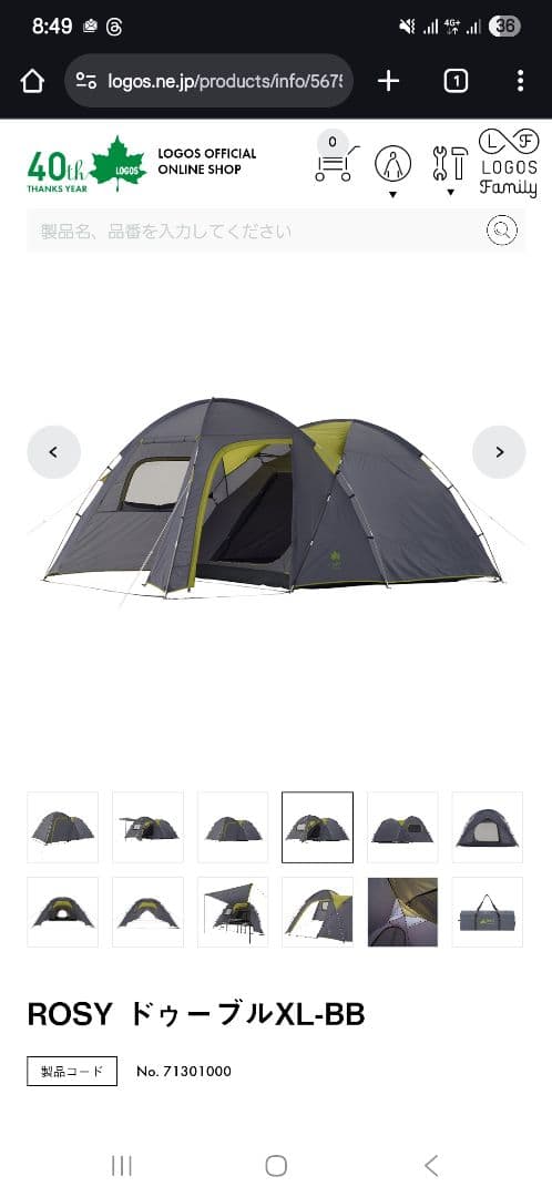 LOGOS　ROSY ドゥーブルXL-BB　大型テント　大型タープ　新品
