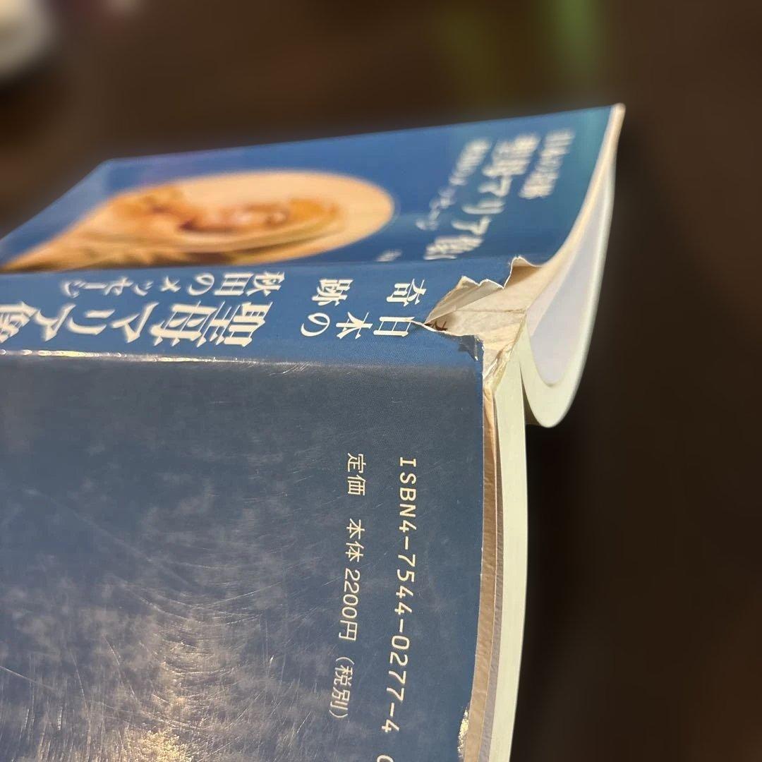 日本の奇跡　聖母マリア像の涙　エンデルレ書店