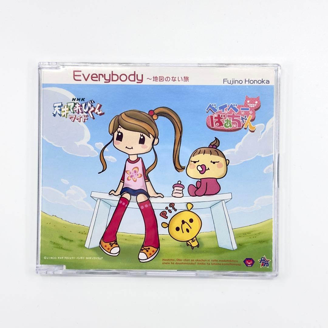 Everybody・地図のない旅