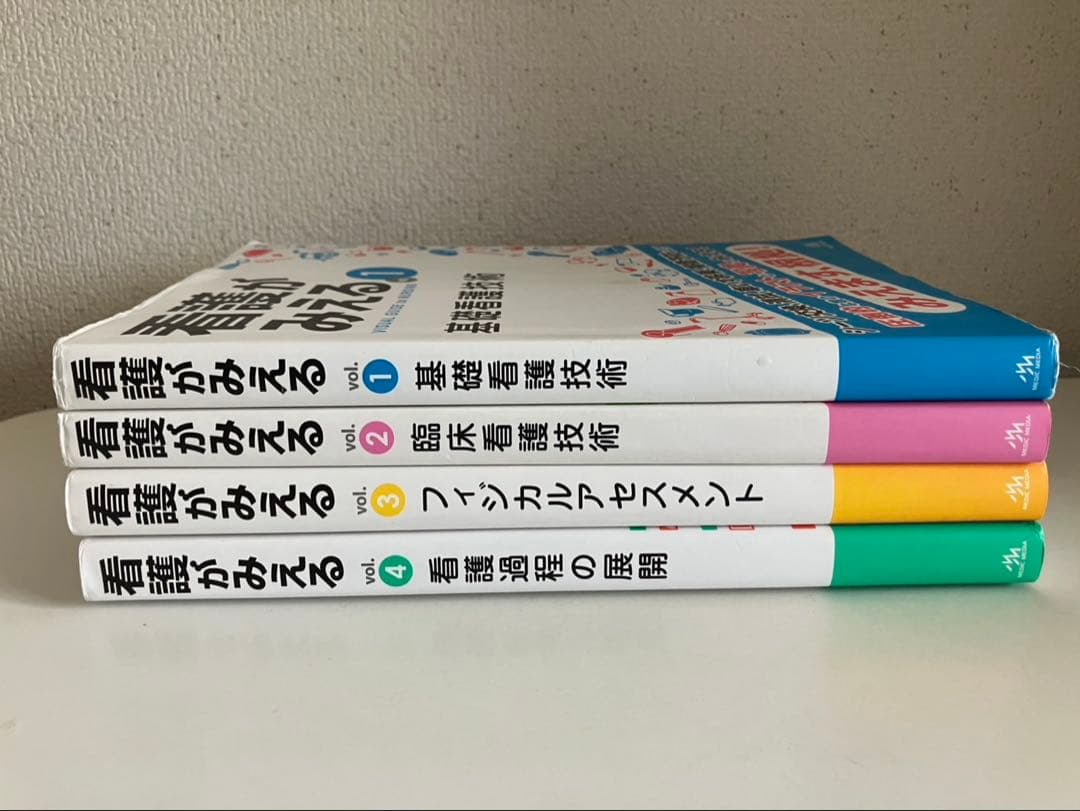 看護がみえる vol.1〜vol.4 【4冊セット】
