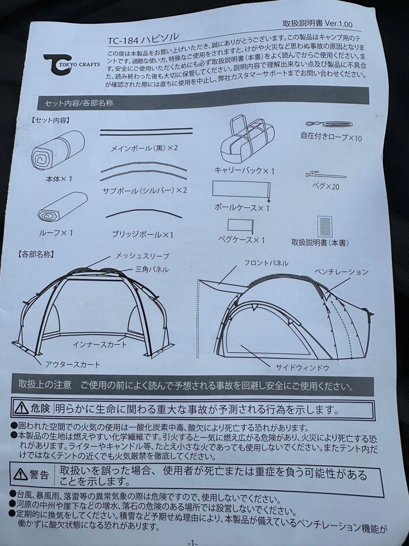 ば*ん様 東京クラフト TOKYO CRAFT ハビソル+リビングシート3泊使用