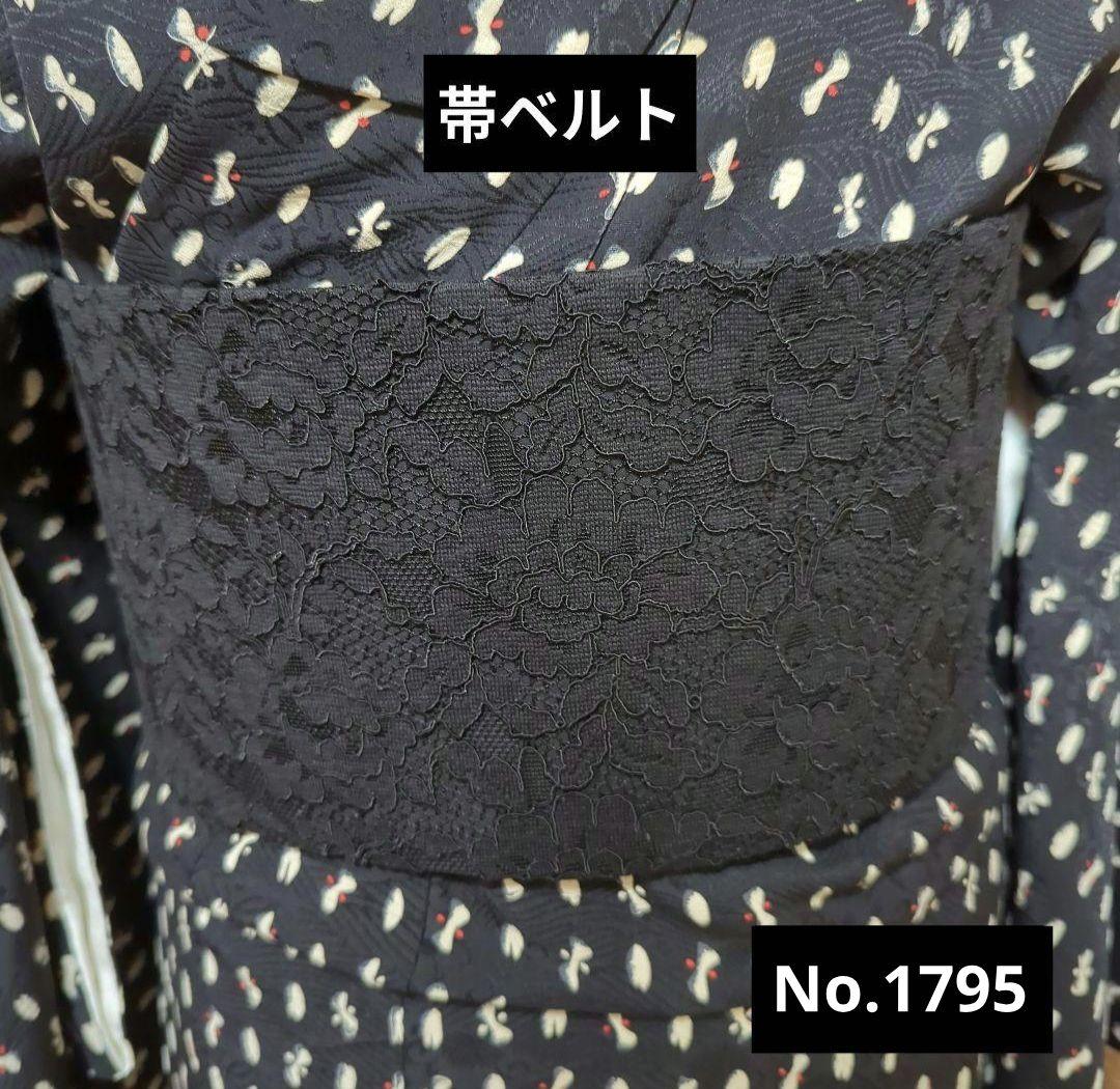 帯ベルト No.1795 黒レース×黒 和洋折衷コーデにも
