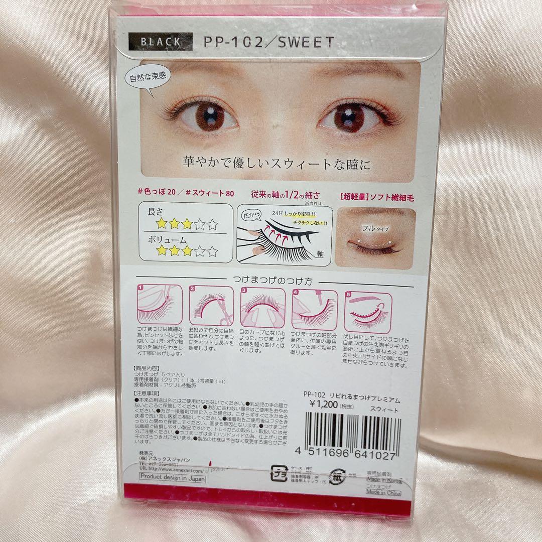 RiPiれるまつげ　リピれるまつげ プレミアム PP-101、102