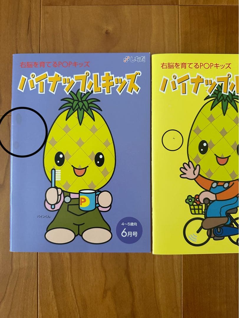 パイナップルキッズ　七田式　4歳5歳　かけ算　POPキッズ　年長　年中　希少