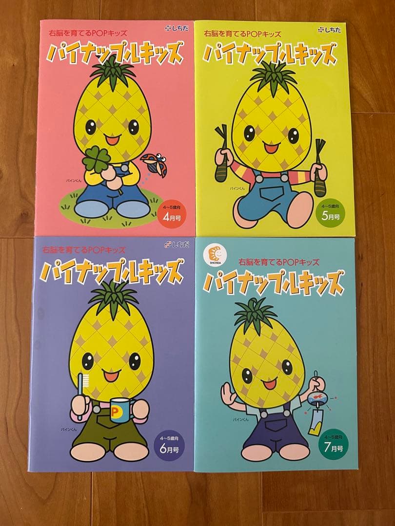 パイナップルキッズ　七田式　4歳5歳　かけ算　POPキッズ　年長　年中　希少