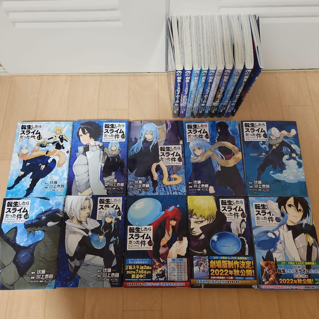 【まちじゅ】転生したらスライムだった件 1～29巻+劇場版0