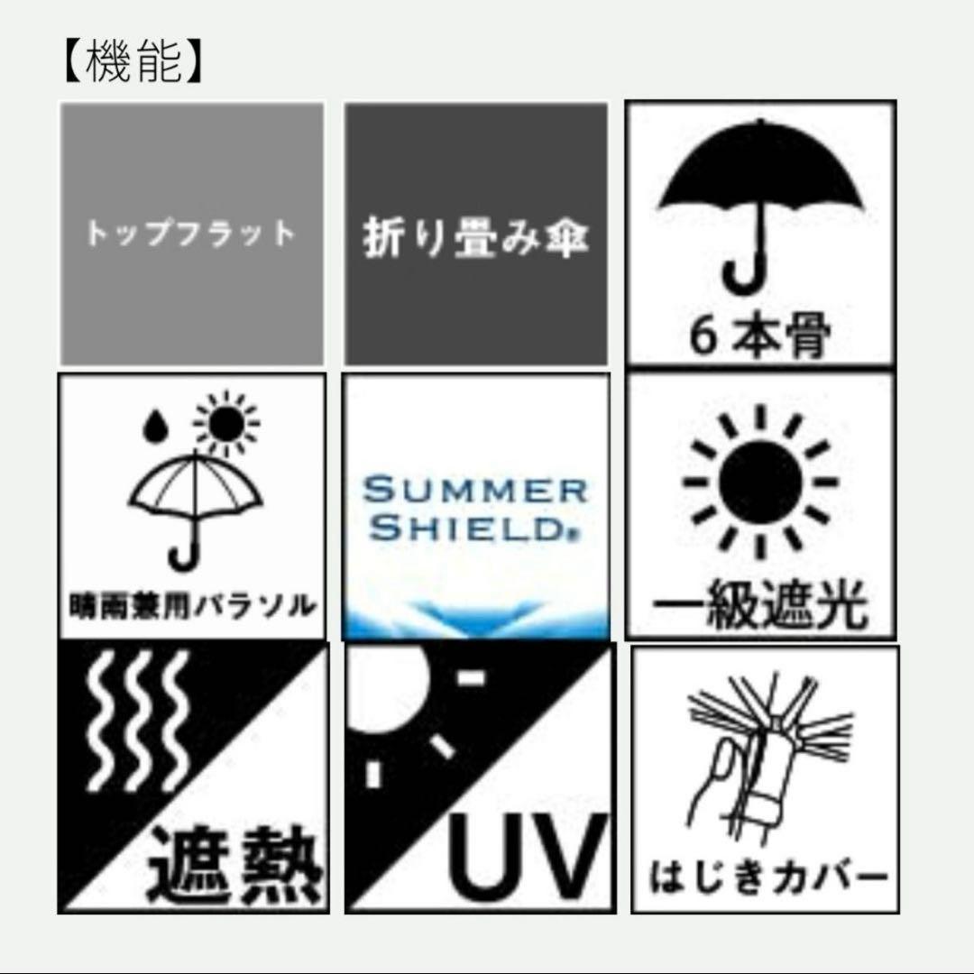東レ サマーシールド 晴雨兼用 パラソル 折りたたみ