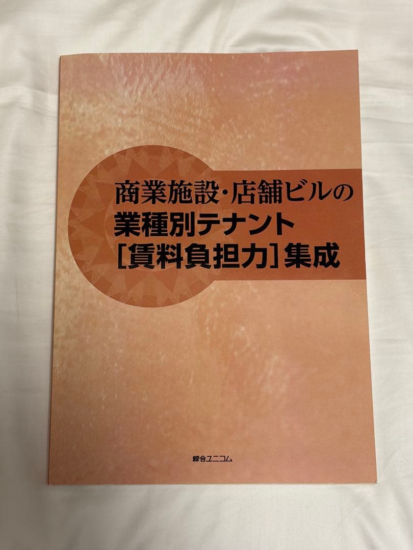 商業施設・店舗ビルの業種別テナント集成