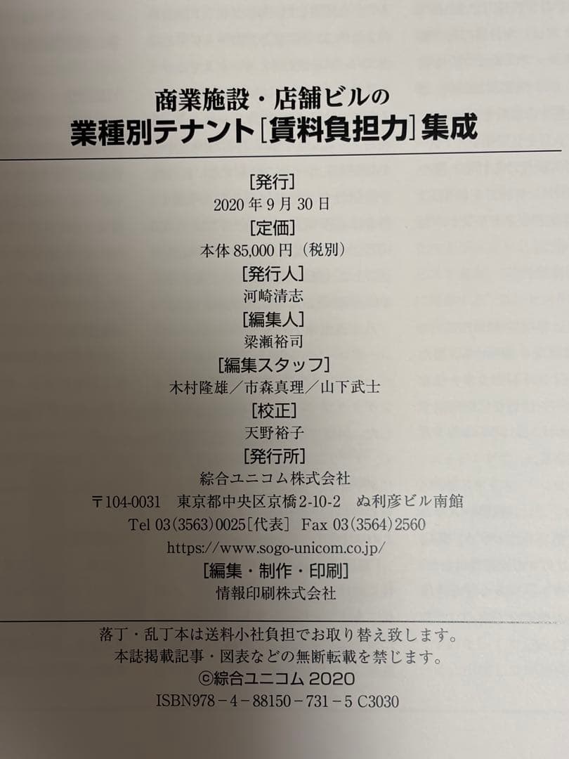 商業施設・店舗ビルの業種別テナント集成