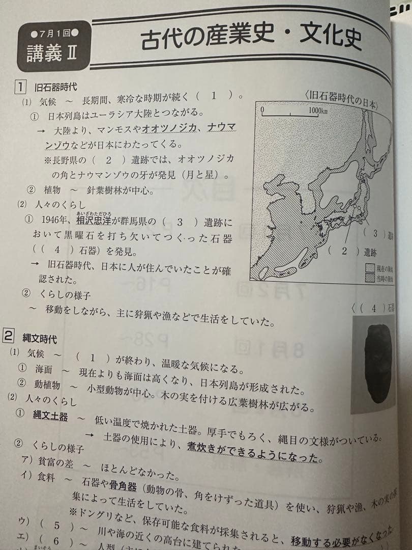 浜学園　小6 社会　日曜志望校特訓問題集　講義I＆講義II 2025年度版