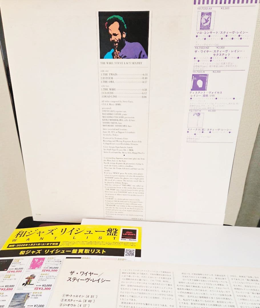 帯付き!スティーヴ・レイシー・セクステット　ワイヤー　インサート付き!
