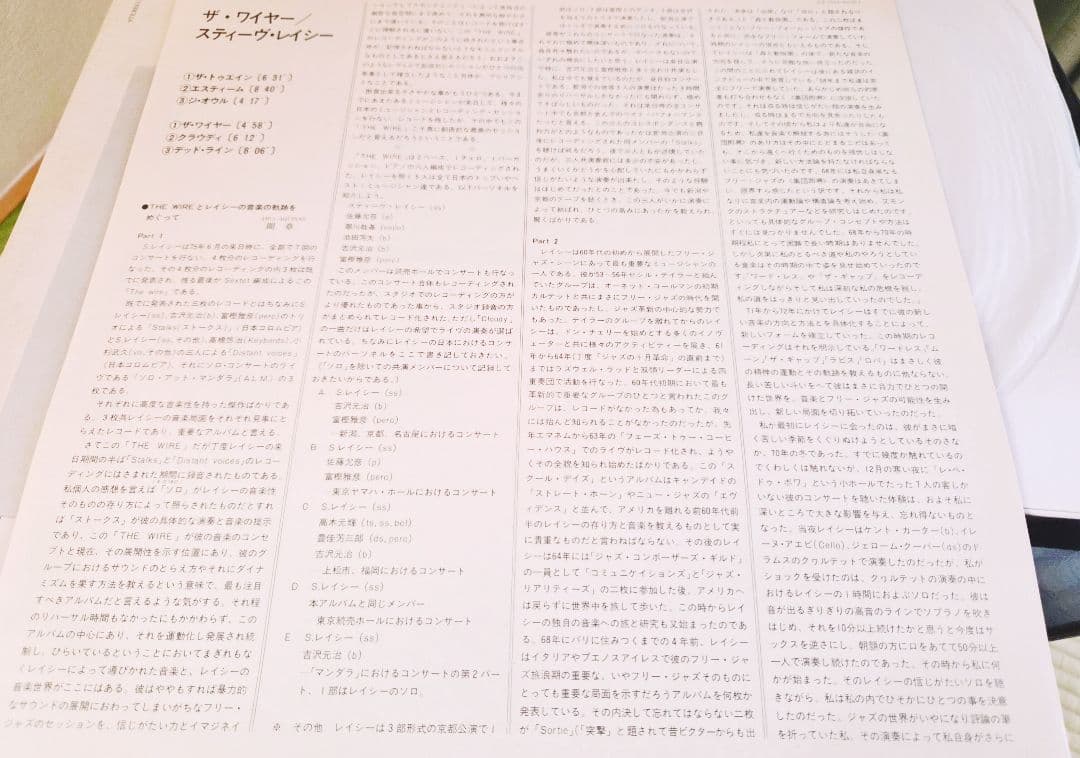 帯付き!スティーヴ・レイシー・セクステット　ワイヤー　インサート付き!