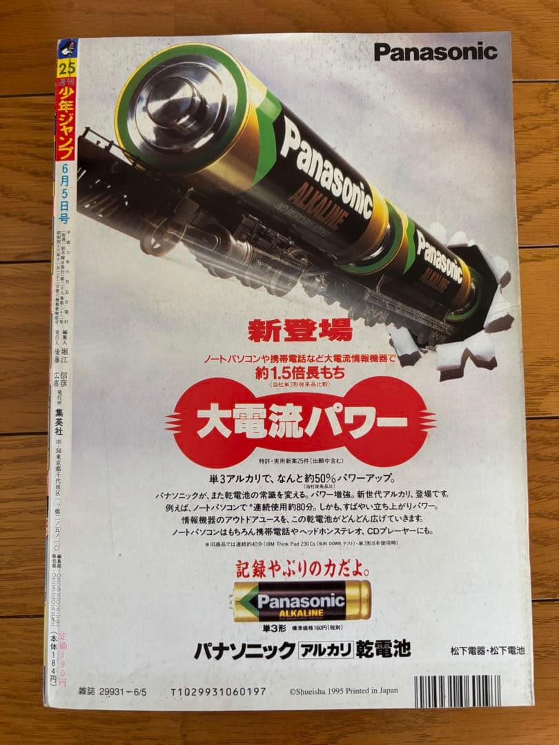 週刊少年ジャンプ ドラゴンボール最終回 1995年25号