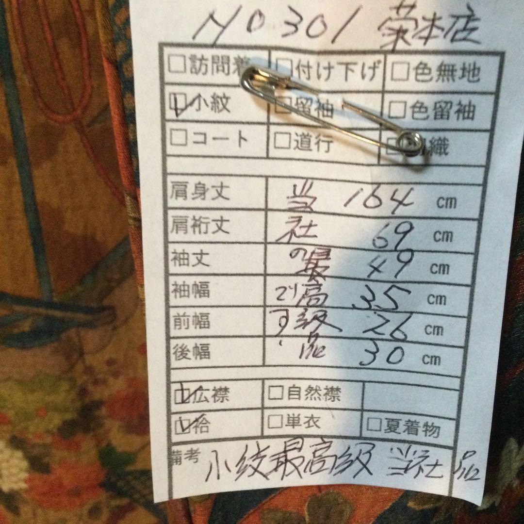 NO 301・・我が社の販売の品物です販売価額我が社の最高の品物です70万円。