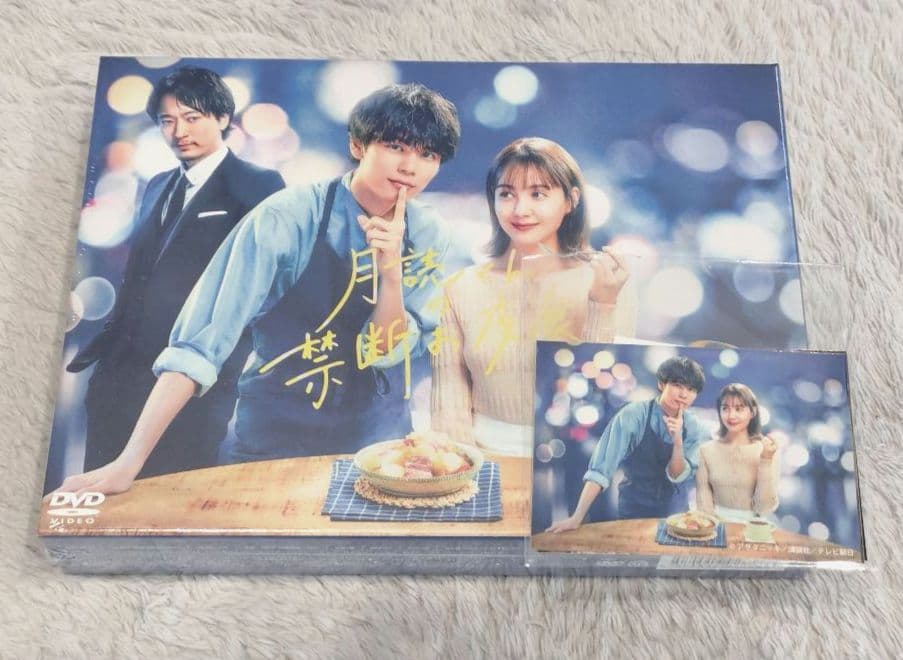 【新品・未開封】月読くんの禁断お夜食　DVD BOX　萩原利久