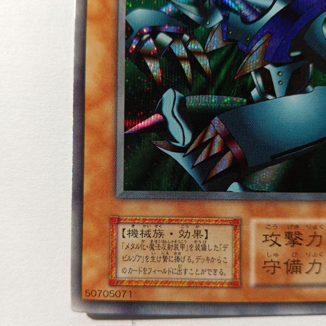 メタル・デビルノア (遊戯王) PS封入カードシークレットレア