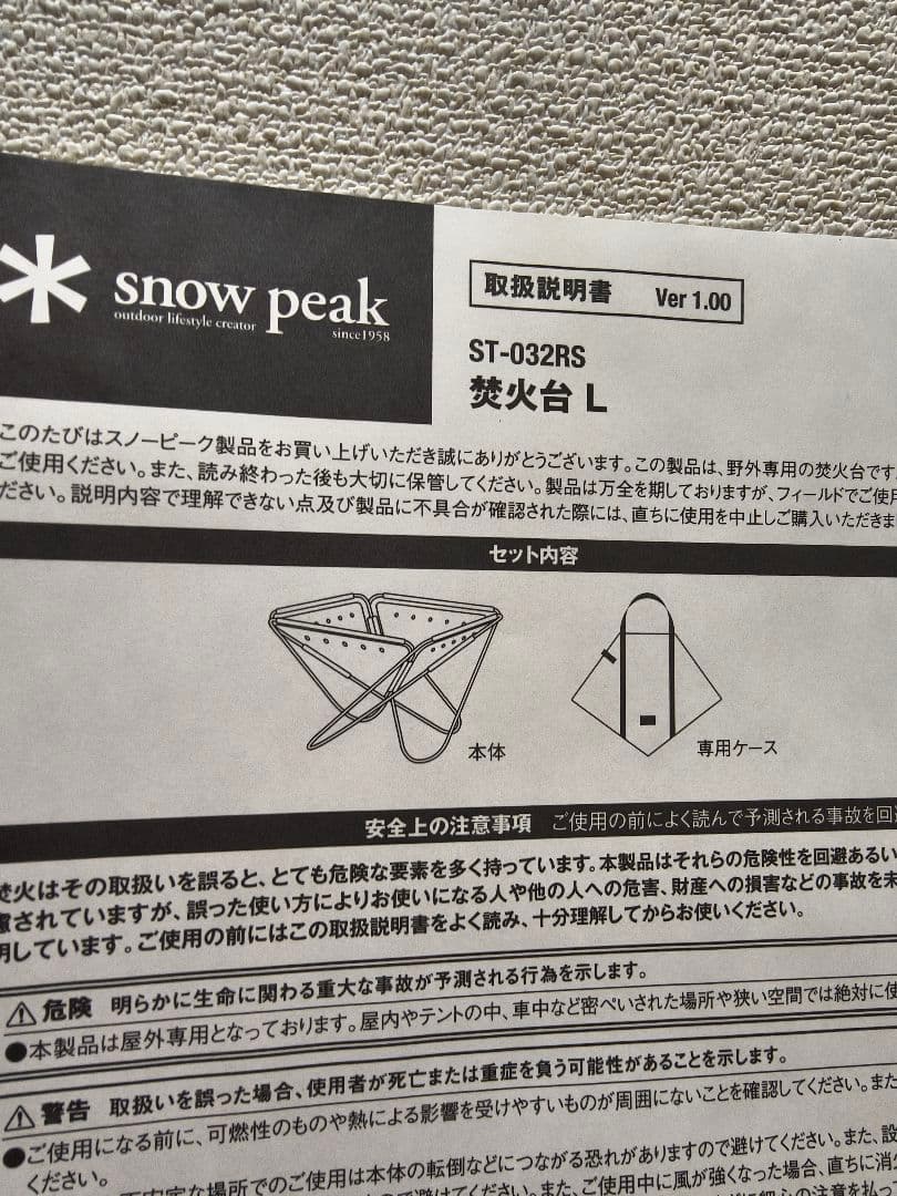 【 peak】焚火台(Lサイズ/収納バッグ付き) ST-032RS