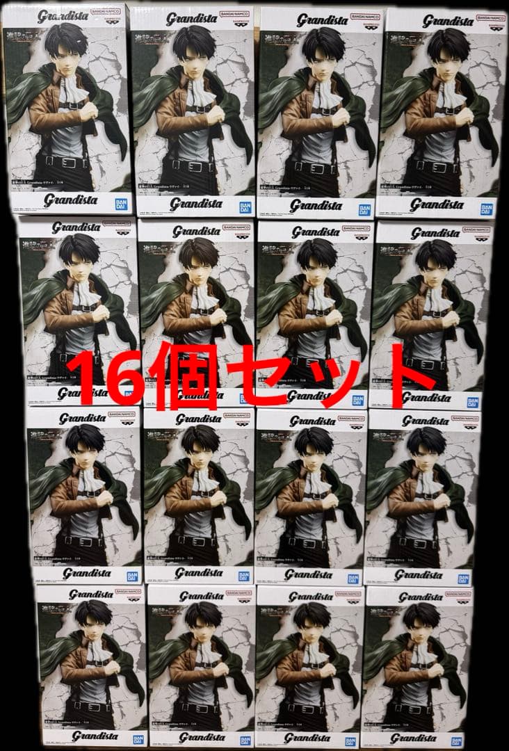 進撃の巨人 グランディスタ リヴァイ 16個セット