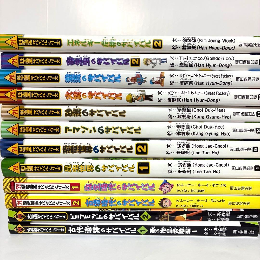 サバイバルシリーズ 24冊 セット 朝日新聞出版