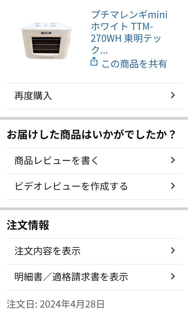 東明テック　プチマレンギ mini