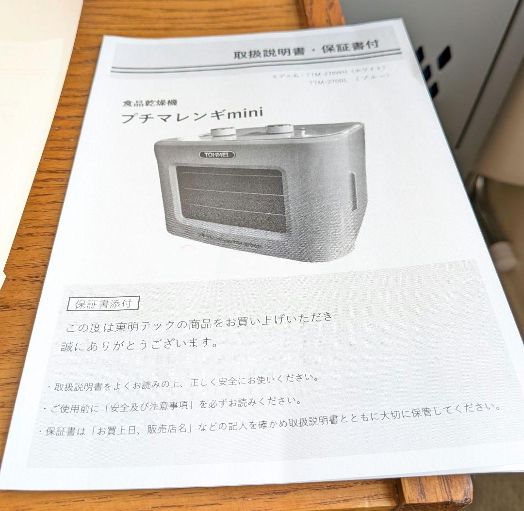 東明テック　プチマレンギ mini