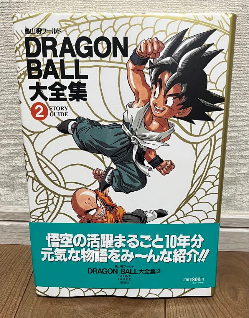 DRAGON BALL大全集 1〜6巻セット