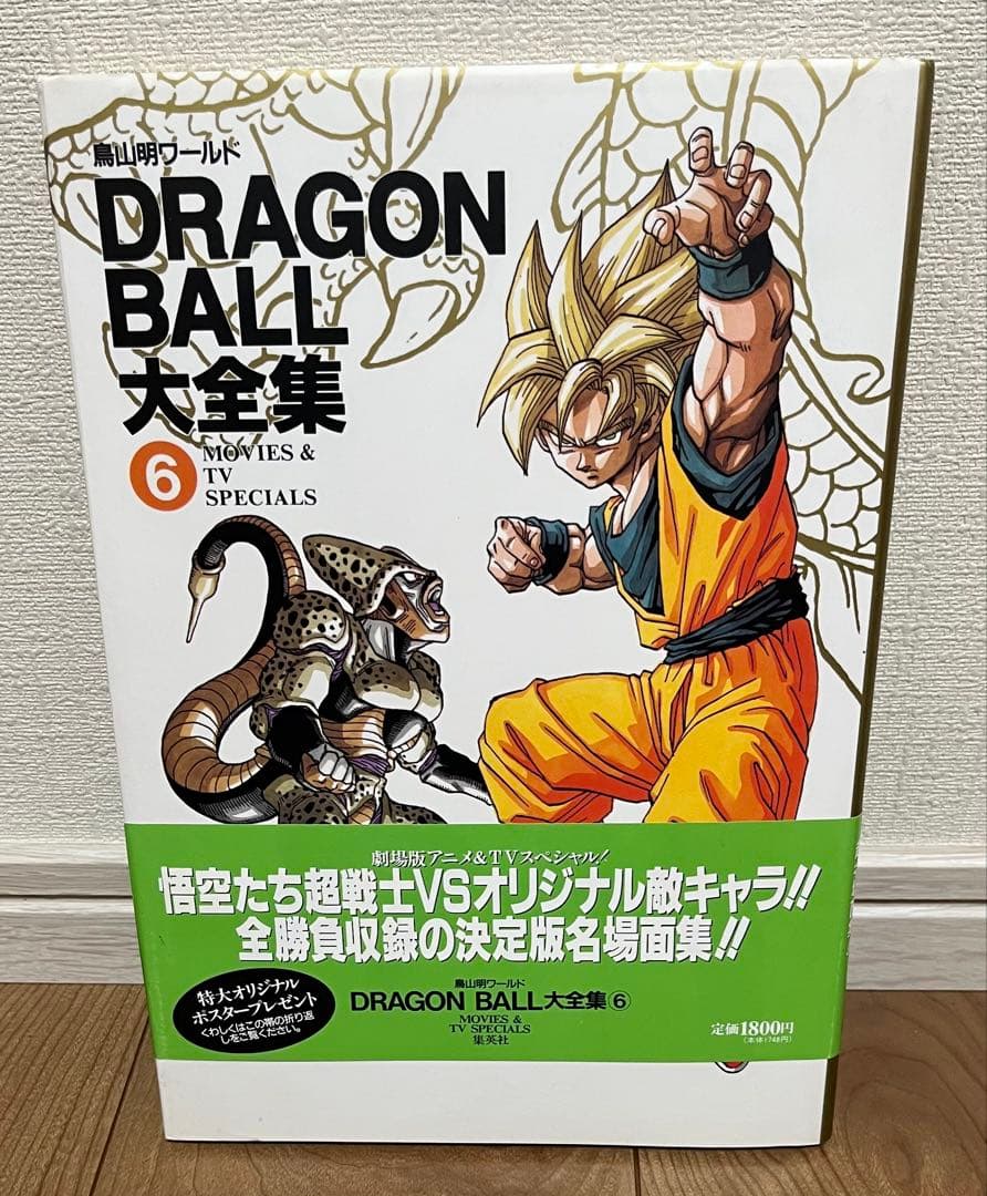DRAGON BALL大全集 1〜6巻セット