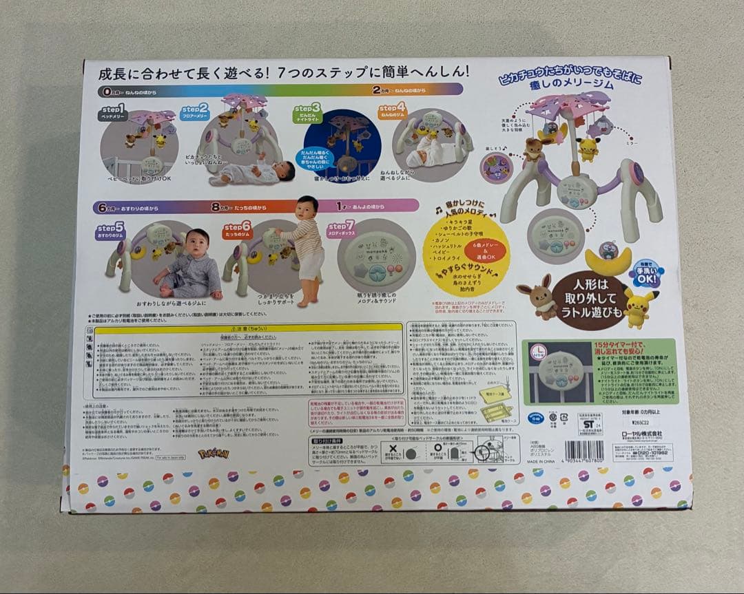 【未使用品】monpoké 7ステップメリージム ピカチュウ モンポケ