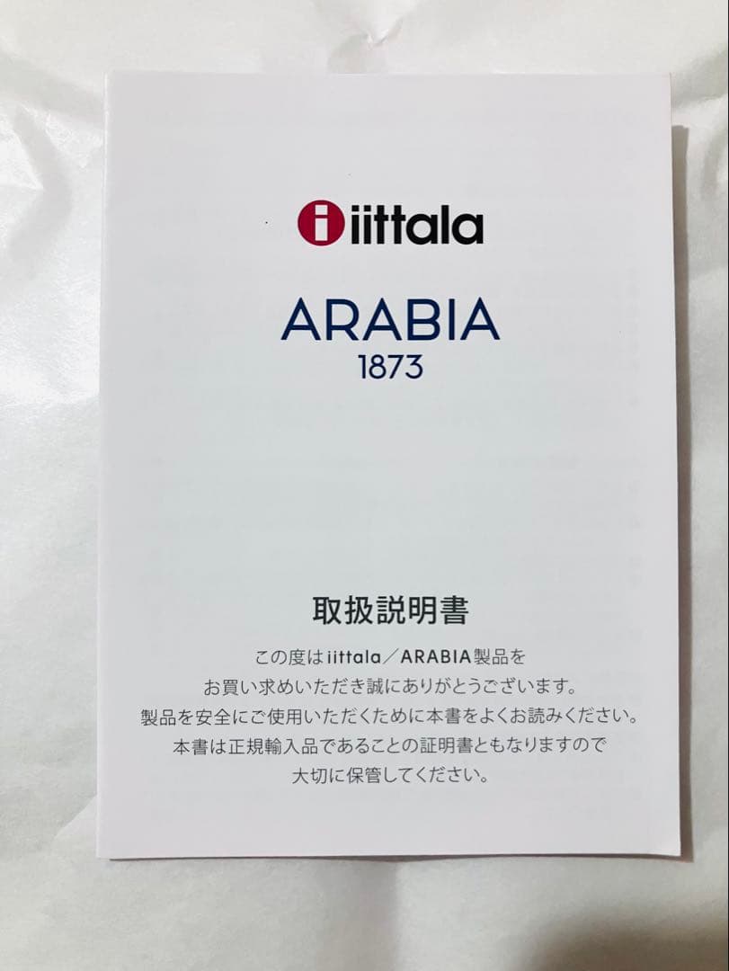 ●新品● ARABIA パラティッシ 小鉢 ボウル 皿13cm アラビア セット