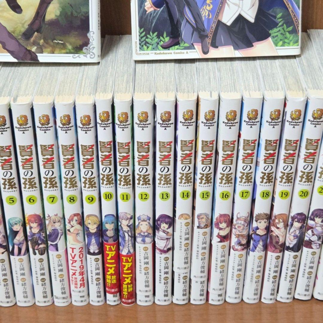 賢者の孫 全巻セット + Extra Story