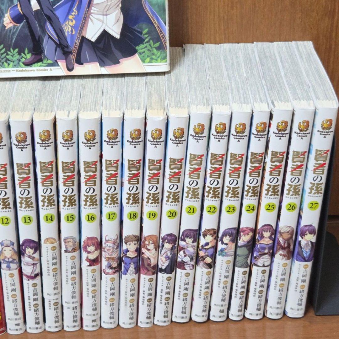 賢者の孫 全巻セット + Extra Story