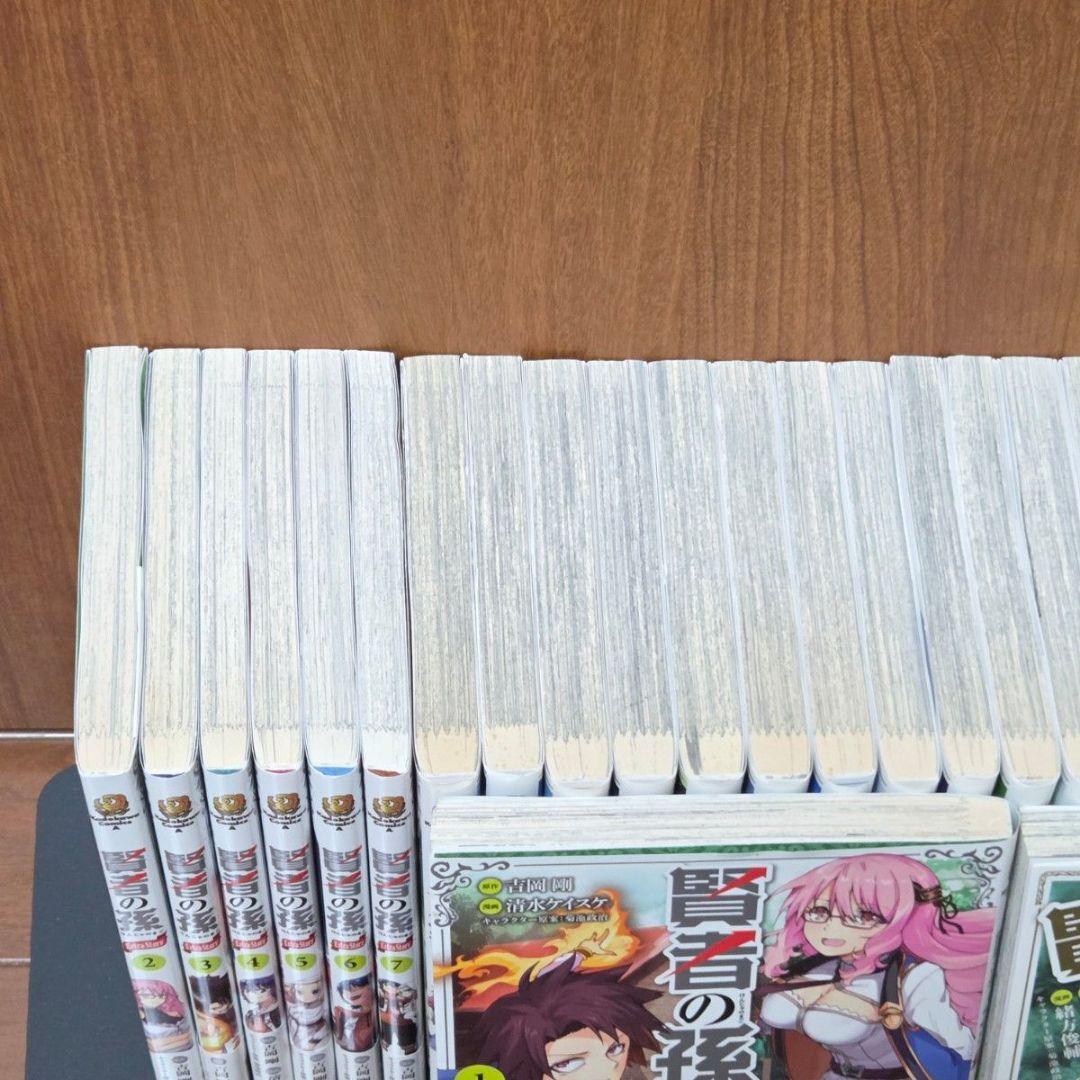 賢者の孫 全巻セット + Extra Story