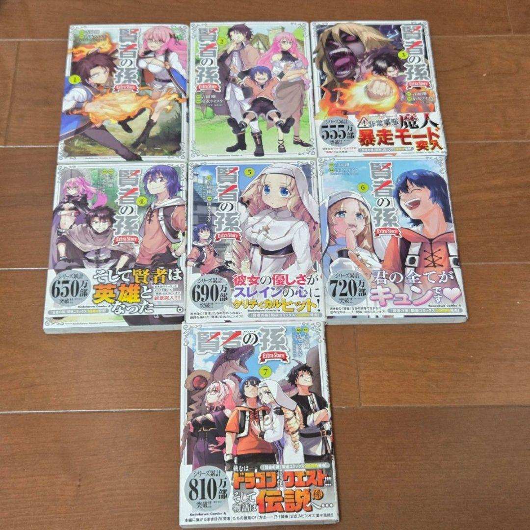 賢者の孫 全巻セット + Extra Story