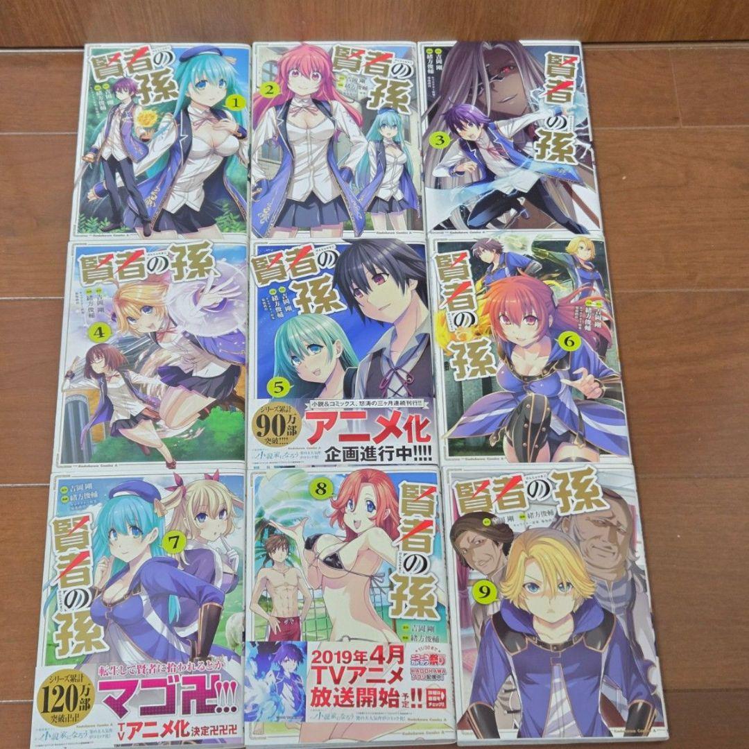 賢者の孫 全巻セット + Extra Story