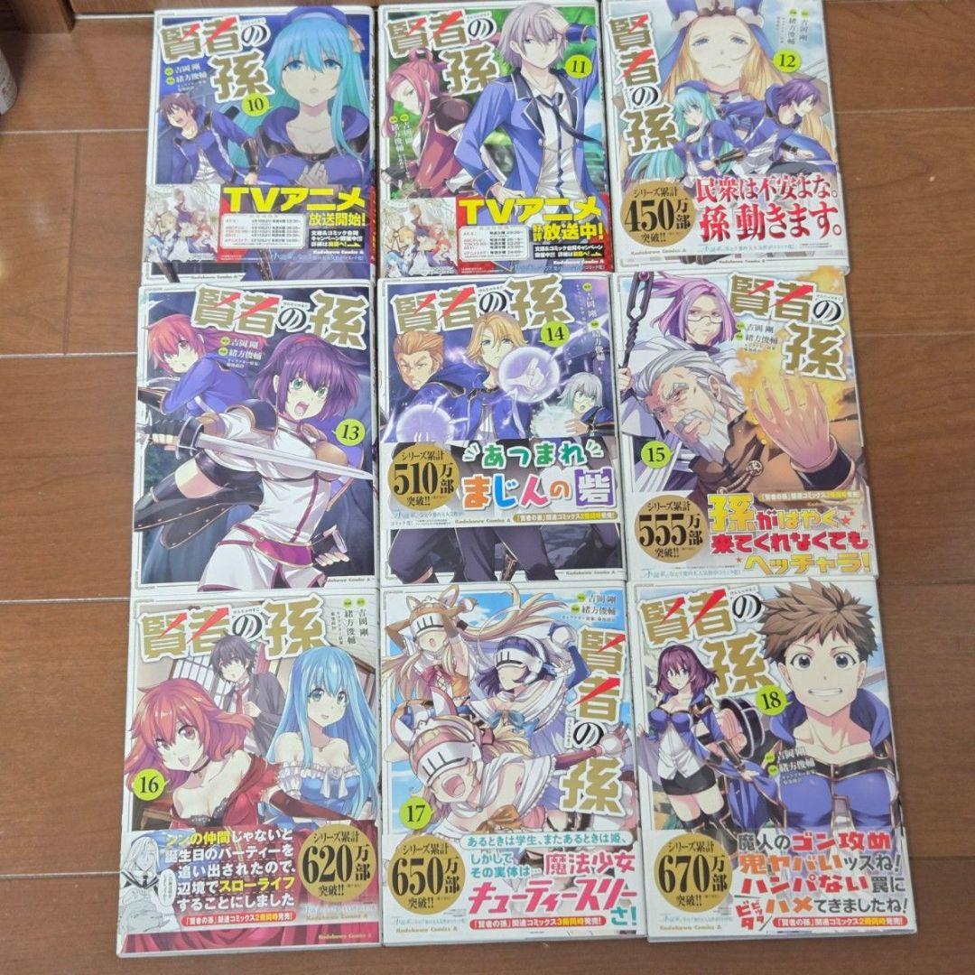 賢者の孫 全巻セット + Extra Story