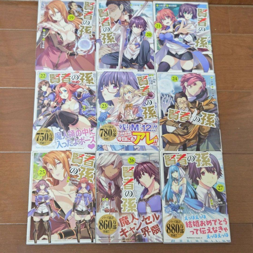 賢者の孫 全巻セット + Extra Story