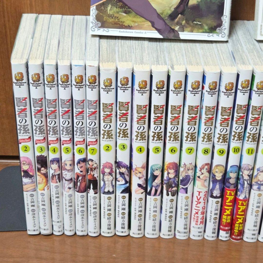 賢者の孫 全巻セット + Extra Story