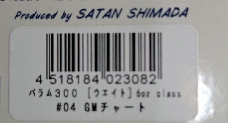 MADNESS BALAM300 ビッグベイト