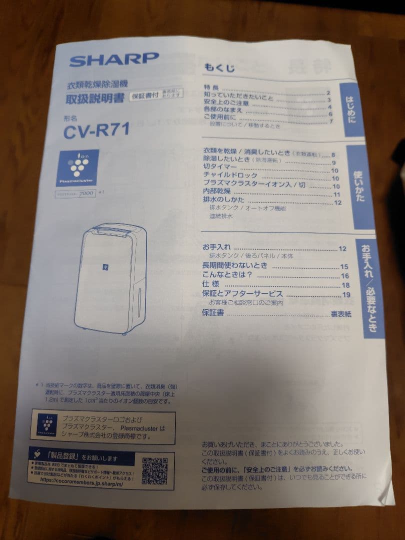 SHARP CV-R71 除湿機 ホワイト