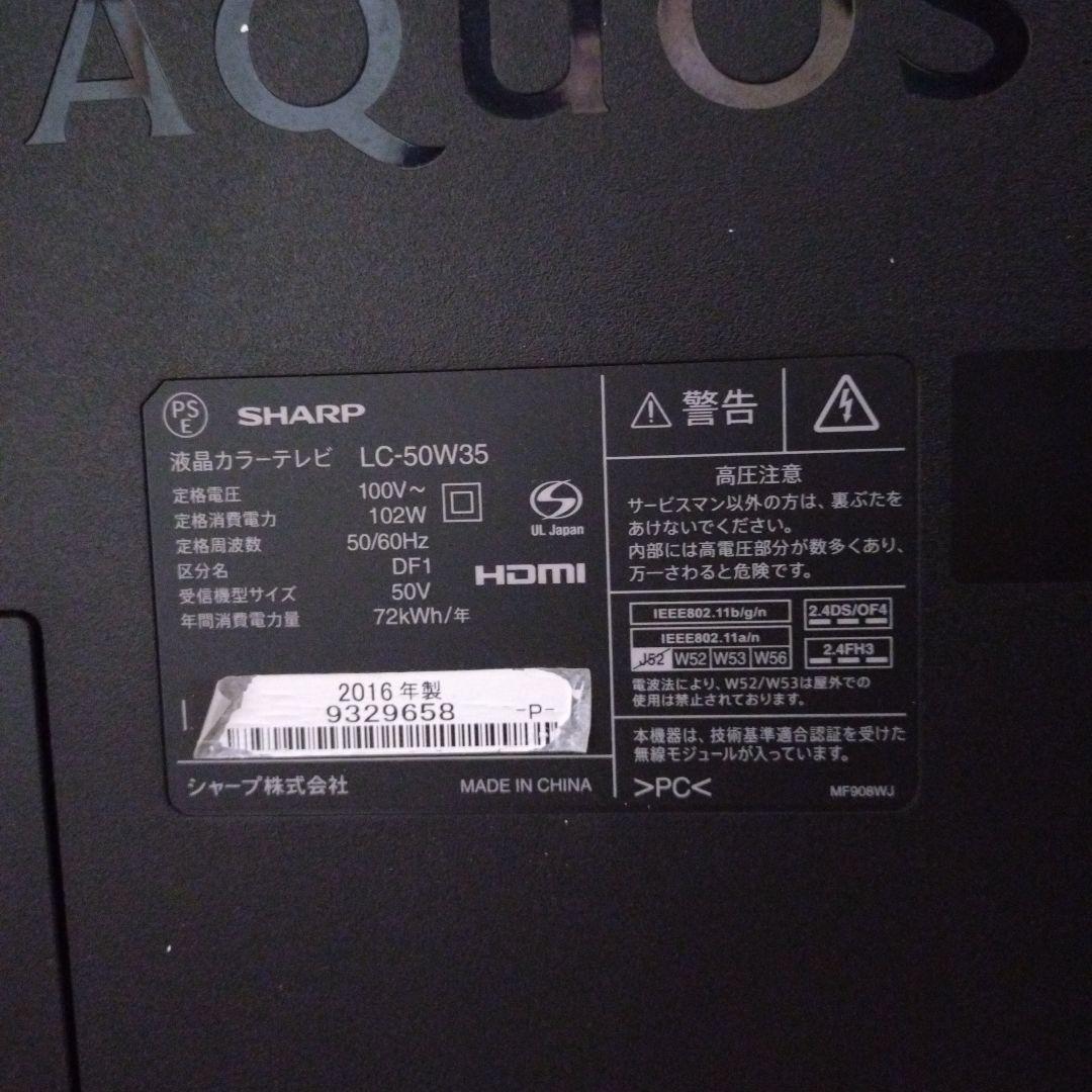 SHARP AQUOS LC-50W35 50インチ 液晶テレビ シャープ