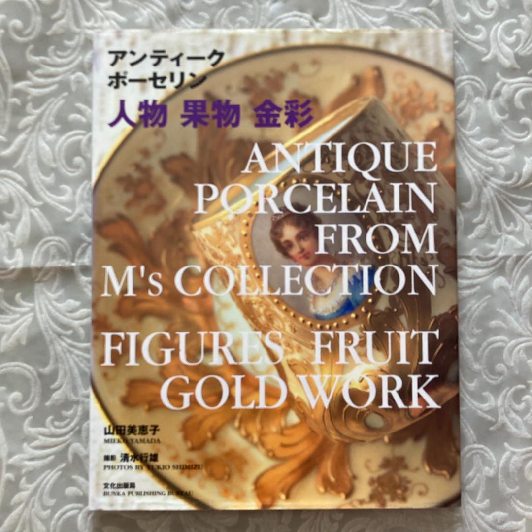 ポーセリンアート 絵付け 大型本 5冊セット