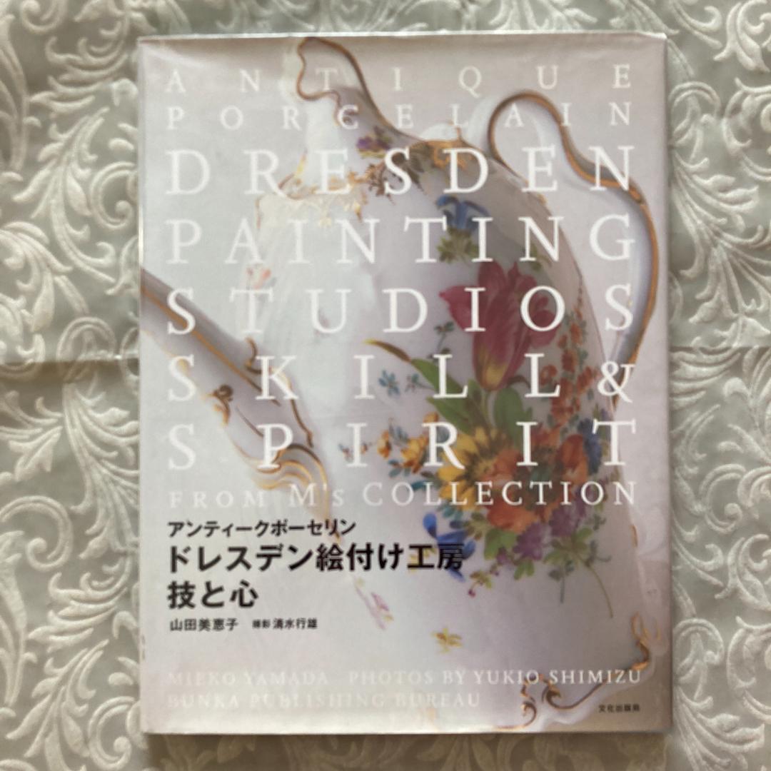 ポーセリンアート 絵付け 大型本 5冊セット