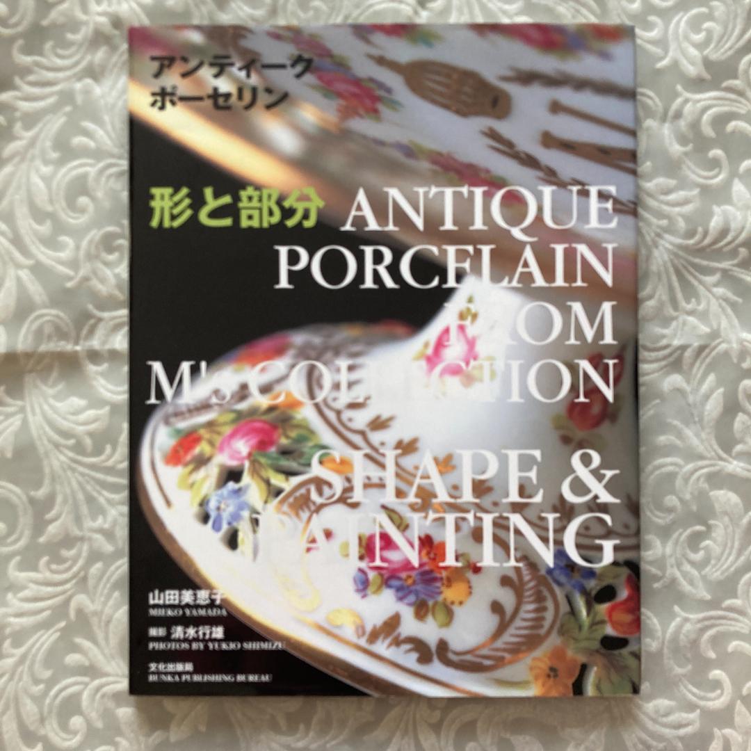 ポーセリンアート 絵付け 大型本 5冊セット