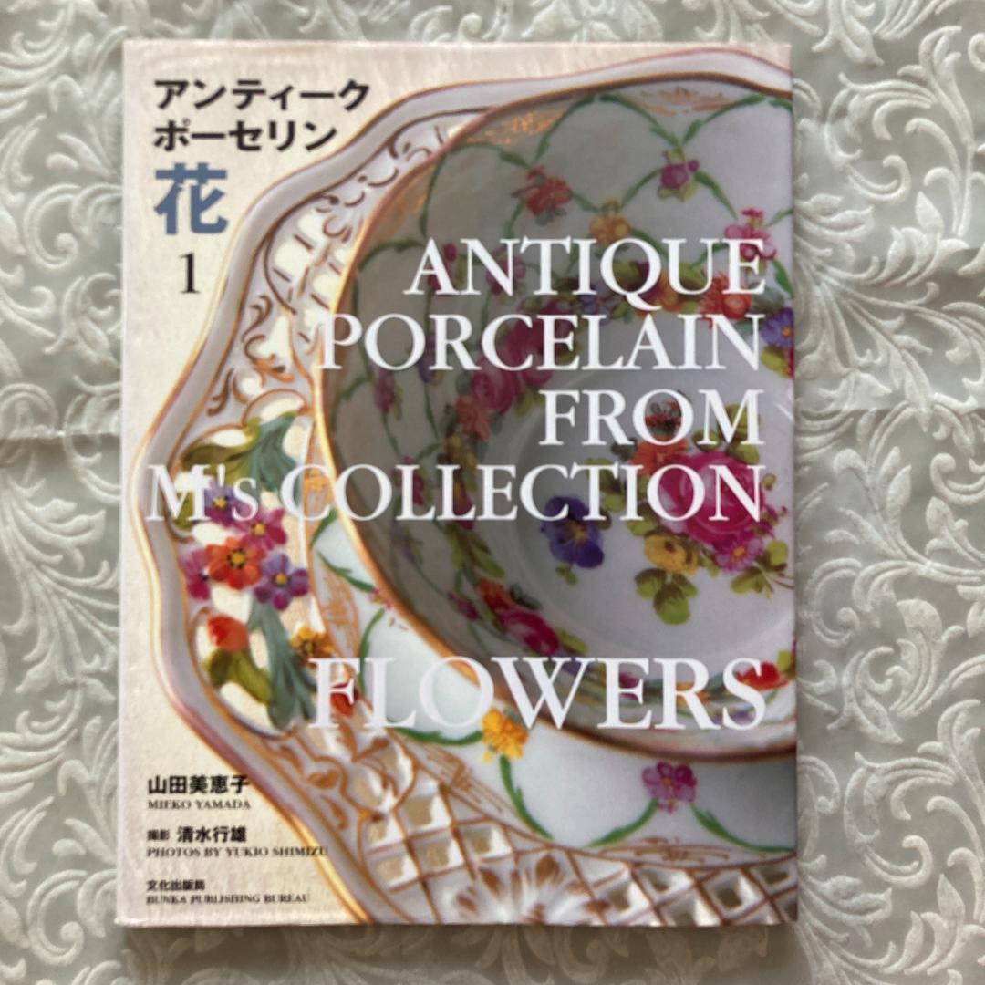 ポーセリンアート 絵付け 大型本 5冊セット